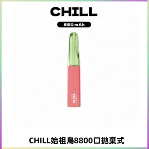 CHILL始祖鳥鴨嘴獸8800口拋棄式一次性電子煙免充電