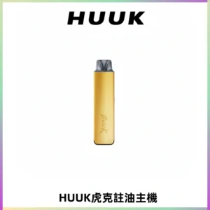 MEHA魅嗨HUUK虎克注油主機套裝|27W註油主機|1350mAh大電量