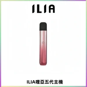 ILIA Ultra五代電子煙霧化煙桿 通用4 5代relx6代煙彈