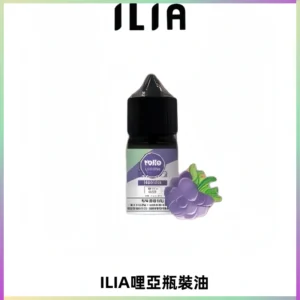 ILIA哩亞小煙菸油|ILIA YOKO電子煙油 30ml/瓶裝【19種口味】