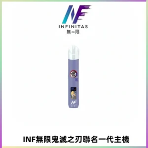 INF無限鬼滅之刃聯名一代通用主機電子煙【4色可選】