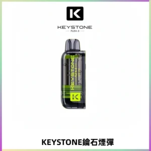 KEYSTONE FLEX-3 鑰石大容量25000口專彈專機套裝