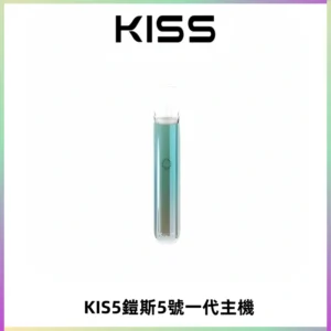 KISS鎧斯5號一代主機 KIS5霧化煙桿|適配一代煙彈#熱銷推薦#