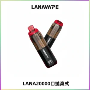 LANA PIX拋棄式20000口一次性電子煙20瓦霧化輸出