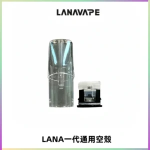 LANA空煙彈底部上下分離註油式EMANI一代通用空殼