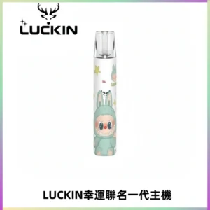 LUCKIN幸運主機拉布布蠟筆小新限定聯名款一代電子煙
