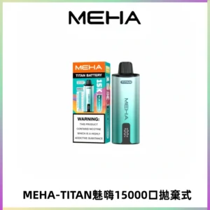 MEHA魅嗨 TITAN泰坦15000口拋棄式換彈主機|15ML大容量