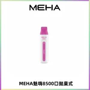 MEHA VBar魅嗨小白條一次性8500口即棄型電子煙