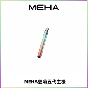 Meha Crush 五代主機|氛圍燈智能電子煙・三檔功率調節