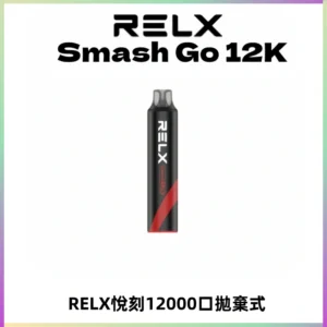 Relx Smash Go 12000 Puffs 一次性電子煙拋棄式大功率輸出