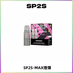 SP2SMax煙彈 適配SP2SMAX充電式主機|2顆裝#台灣現貨#