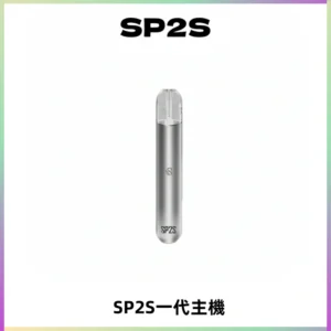 SP2S主機替換式煙桿 思博瑞一代霧化電子煙 通用一代煙彈