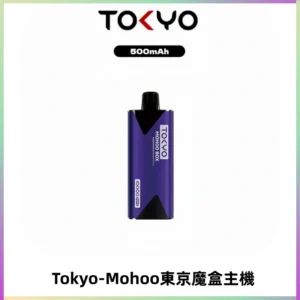 TOKYO MOHOO BOX 東京魔盒主機｜便攜大容量丨霧化專用煙桿