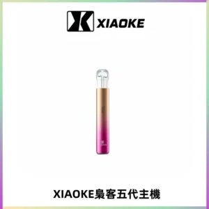 XIAOKE梟客五代電子煙智能變檔主機 可發光煙桿 通用五代煙彈