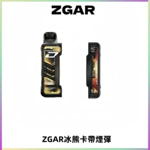 ZGAR PROJECT-D冰熊卡帶15000口可調節功率+大電池續航