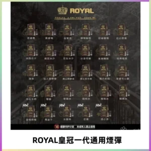 ROYAL皇冠煙彈 通用SP2S ILIA KIS5等各式一代主機