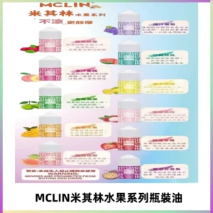 MCLIN米其林水果系列瓶裝油電子煙油【無涼首選】